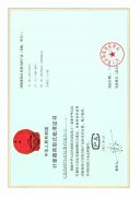 超声波流量计计量器具形式批准证书