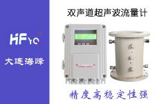 大连海峰外夹式超声波流量计对设备人员要求较高