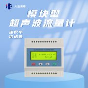 大连海峰固定式超声波热量表测量基本原理