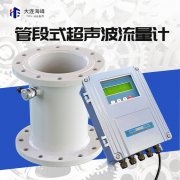 大连海峰管段式超声波流量计技术要求