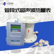 管段式超声波热量表技术参数