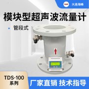 模块式超声波流量计可以使用哪些传感器